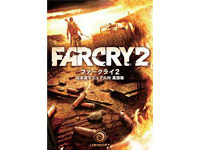 Far Cry2 {}jAtp ̐i摜