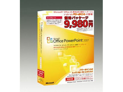Office PowerPoint 2007 �A�b�v�O���[�h Microsoft Office 20���N�L�O �D�҃p�b�P�[�W �̐��i�摜