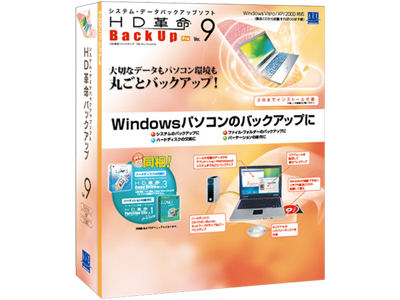 HD�v��/BackUp Ver.9 Pro �̐��i�摜