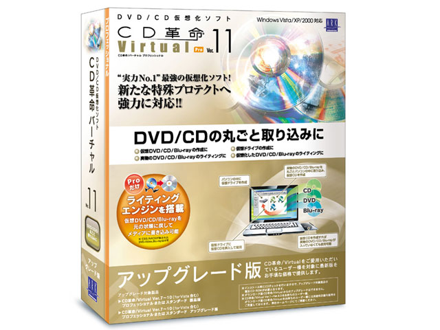 CD�v��/Virtual Ver.11 Pro �A�b�v�O���[�h�� �̐��i�摜