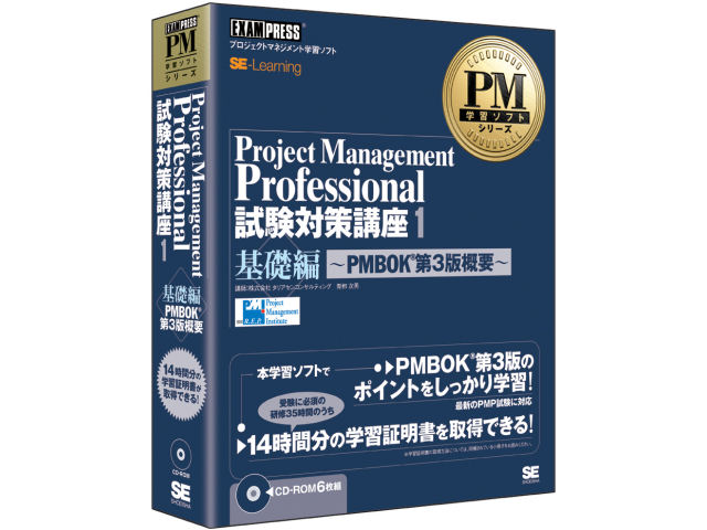 PMP試験対策講座1 基礎編 PMBOK第4版概要 パソコンソフト ジャングル ジャングル 価格: 井手★ミリ★のブログ