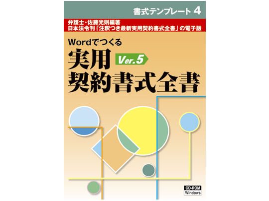 契約書式実務全書 3 第3版[本/雑誌] / 大村多聞/編 佐瀬正俊/編 良永和