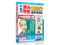 ���������升�i�ËL�p �d�v�p��� FP�Z�\���莎��2�� 6�����ۏؔ� �̐��i�摜