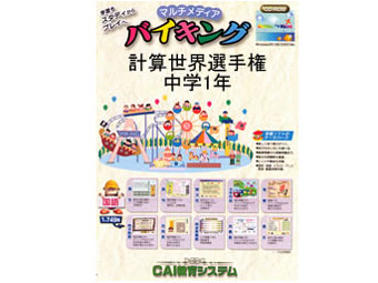 �v�Z���E�I�茠 ���w1�N �̐��i�摜