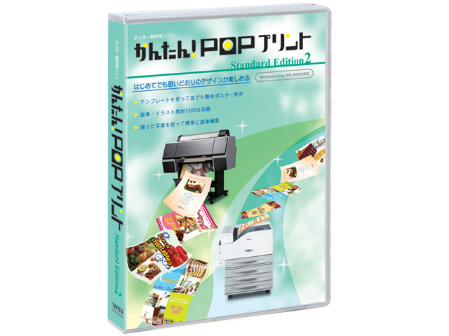 ���񂽂�IPOP�v�����gStandardEdition2 �̐��i�摜