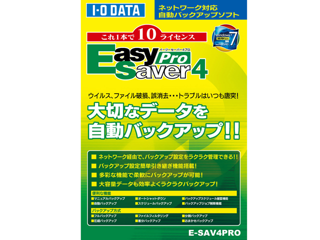EasySaver 4 Pro 10���[�U�[���C�Z���X E-SAV4PRO �̐��i�摜