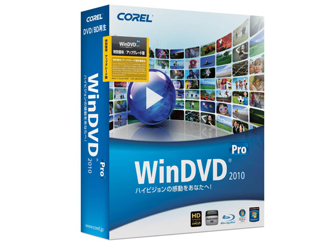 WinDVD Pro 2010 ���ʗD��/�A�b�v�O���[�h�� �̐��i�摜
