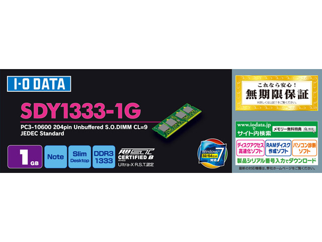 SDY1333-1G (SODIMM DDR3 PC3-10600 1GB)
