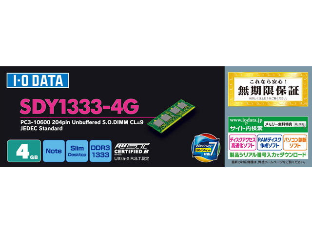 SDY1333-4G (SODIMM DDR3 PC3-10600 4GB)