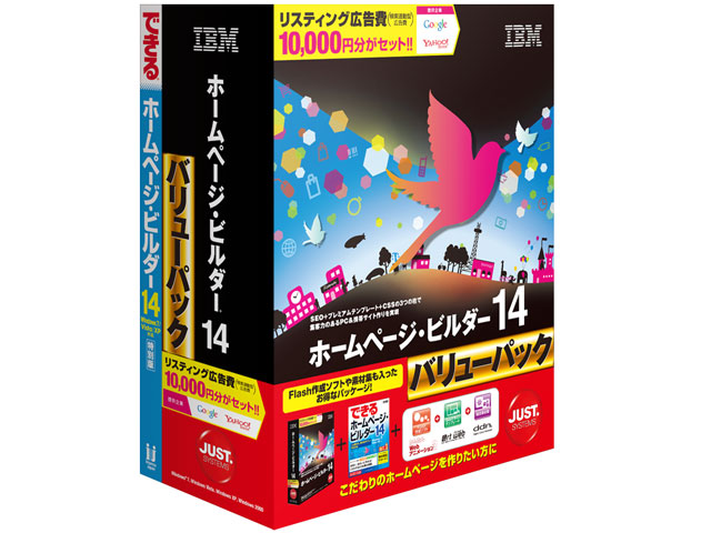 IBM �z�[���y�[�W�E�r���_�[14 �o�����[�p�b�N �̐��i�摜