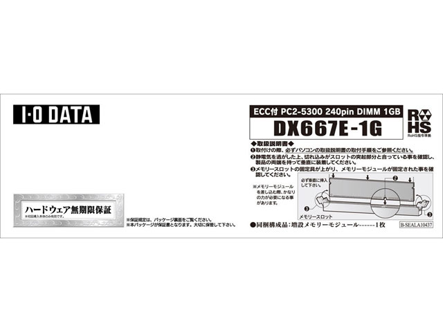 DX667E-1G (DDR2 PC2-5300 1GB ECC)
