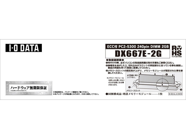 DX667E-2G (DDR2 PC2-5300 2GB ECC)