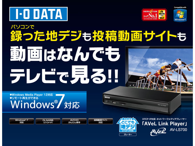 AVeL Link Player AV-LS700