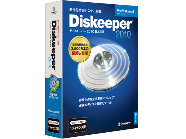 Diskeeper 2010 ���{��� Professional �̐��i�摜