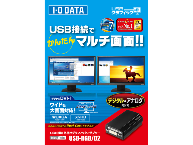 USB�O���t�B�b�N USB-RGB/D2
