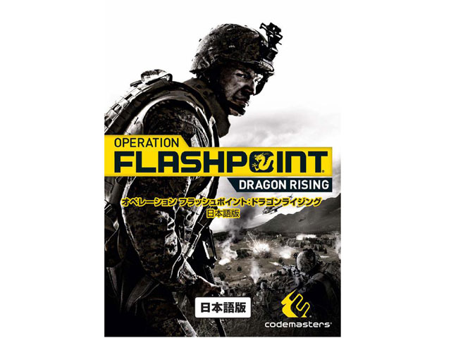 OPERATION FLASHPOINT DRAGON RISING ���{��� �̐��i�摜