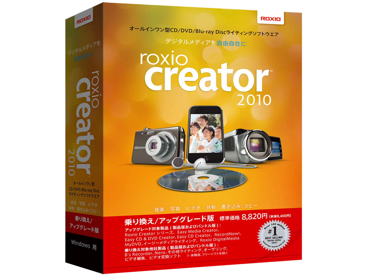 価格 Com Roxio Creator 10 乗換 アップグレード版 の製品画像