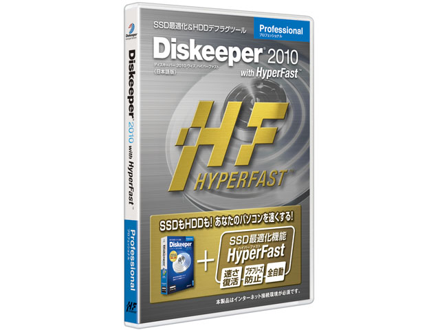 Diskeeper 2010 Professional with HyperFast �̐��i�摜