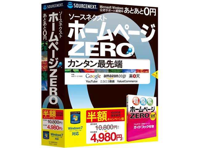 �z�[���y�[�WZERO �K�C�h�u�b�N�t�� ���z�L�����y�[���� �̐��i�摜