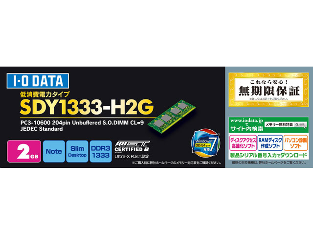 SDY1333-H2G [SODIMM DDR3 PC3-10600 2GB]