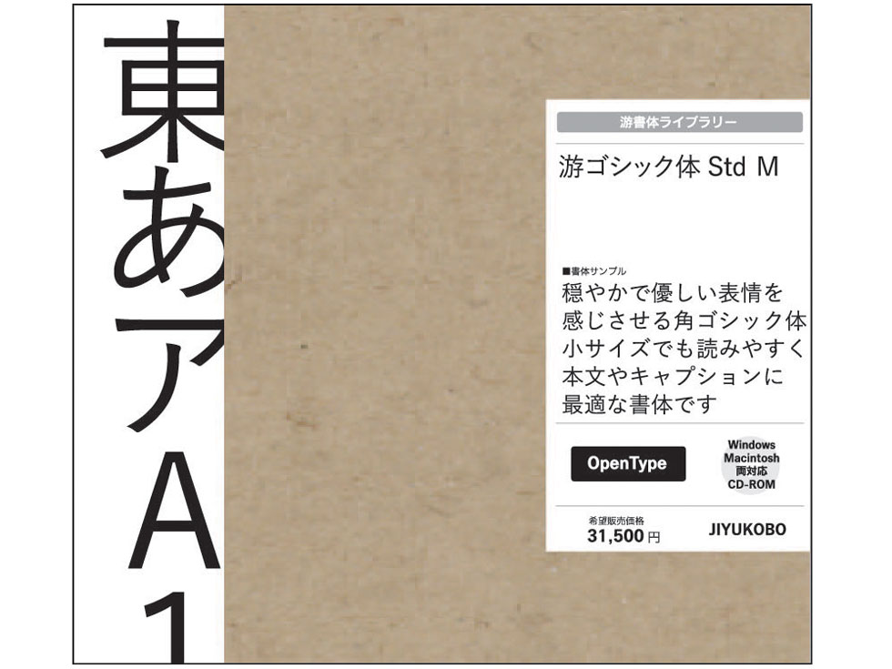 �����̃��C�u�����[ OpenType ���S�V�b�N�� Std M �̐��i�摜