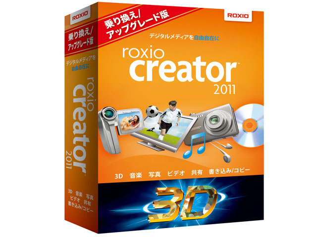 Roxio Creator 2011 ��芷��/�A�b�v�O���[�h�� �̐��i�摜