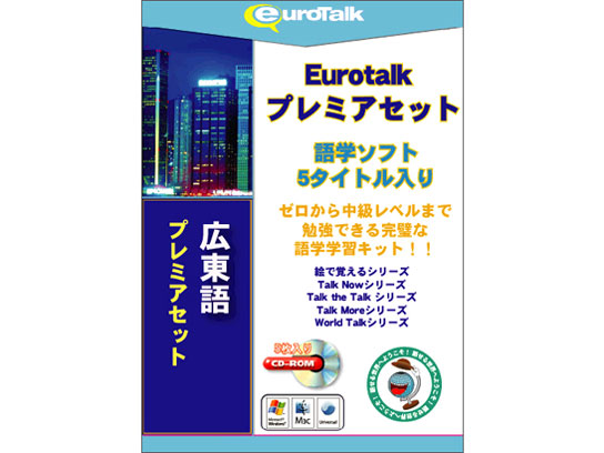 EuroTalk �v���~�A�Z�b�g �L���� �̐��i�摜