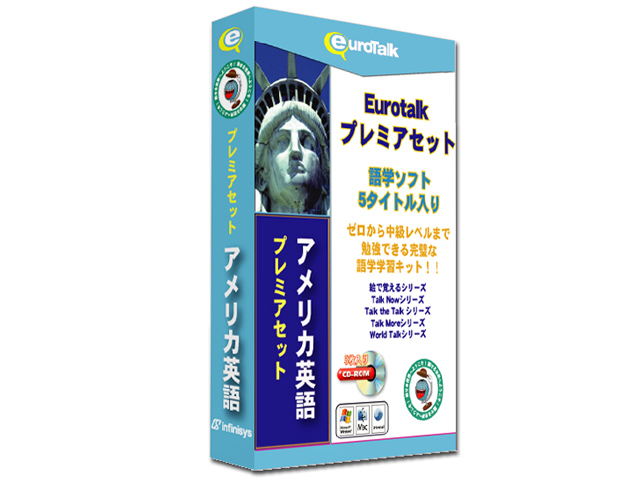 EuroTalk �v���~�A�Z�b�g �A�����J�p�� �̐��i�摜