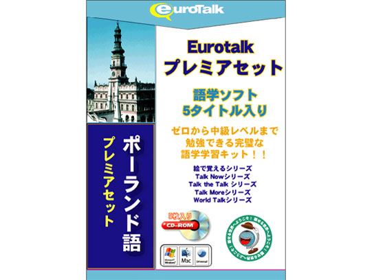 EuroTalk �v���~�A�Z�b�g �|�[�����h�� �̐��i�摜