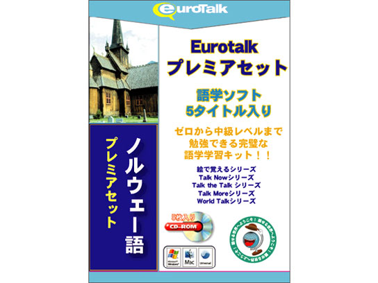 EuroTalk �v���~�A�Z�b�g �m���E�F�[�� �̐��i�摜