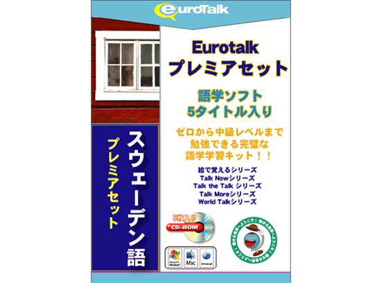 EuroTalk �v���~�A�Z�b�g �X�E�F�[�f���� �̐��i�摜