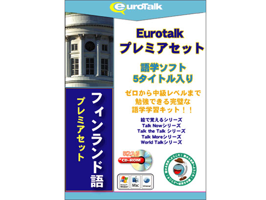 EuroTalk �v���~�A�Z�b�g �t�B�������h�� �̐��i�摜