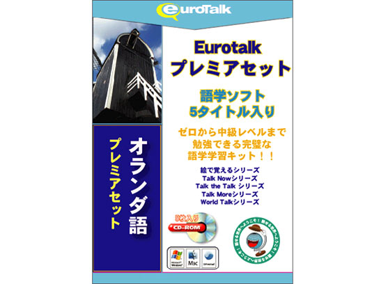 EuroTalk �v���~�A�Z�b�g �I�����_�� �̐��i�摜