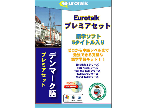 EuroTalk �v���~�A�Z�b�g �f���}�[�N�� �̐��i�摜