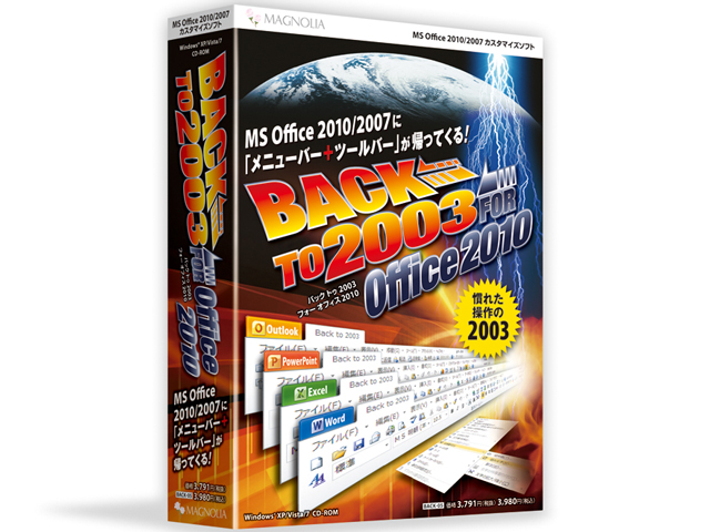 Back to 2003 for Office2010 �̐��i�摜