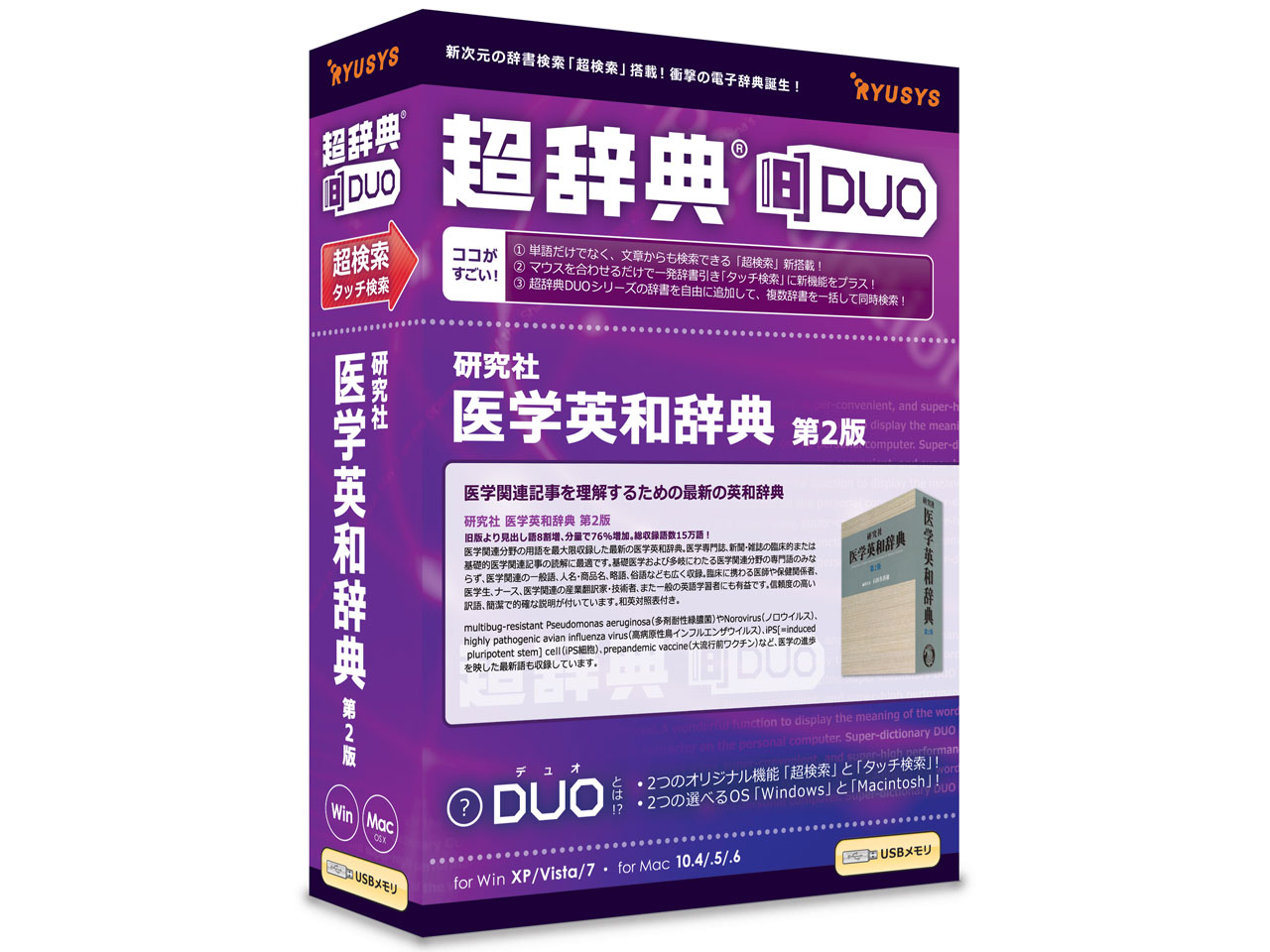 価格 Com 超辞典duo 研究社 医学英和辞典 第2版 の製品画像