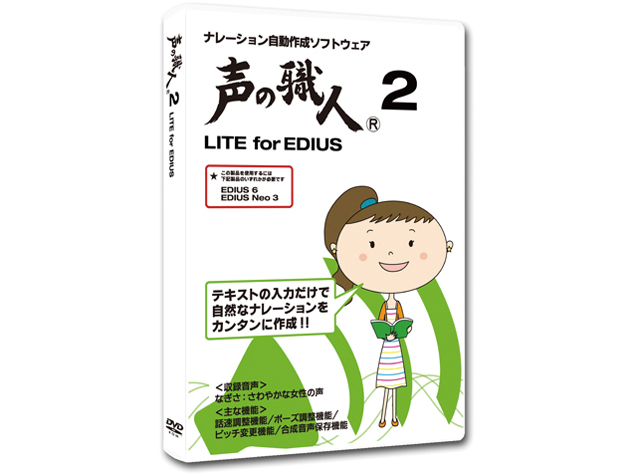 ���̐E�l 2 LITE for EDIUS �̐��i�摜