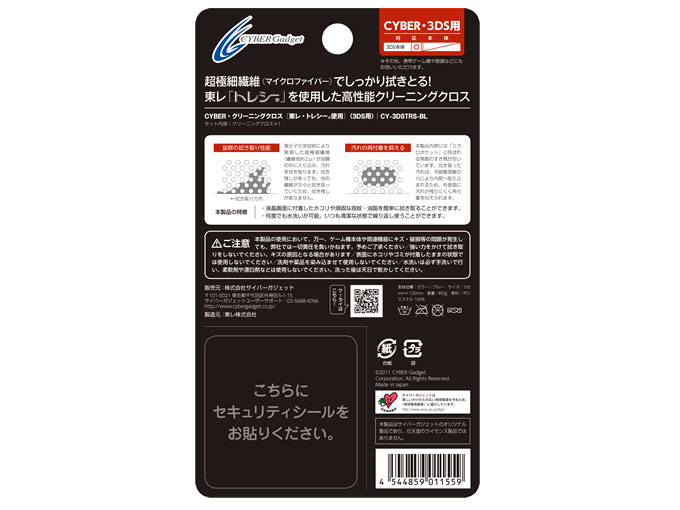 CYBER�E�N���[�j���O�N���X<�����E�g���V�[�g�p>(3DS�p) CY-3DSTRS-BL [�u���[]