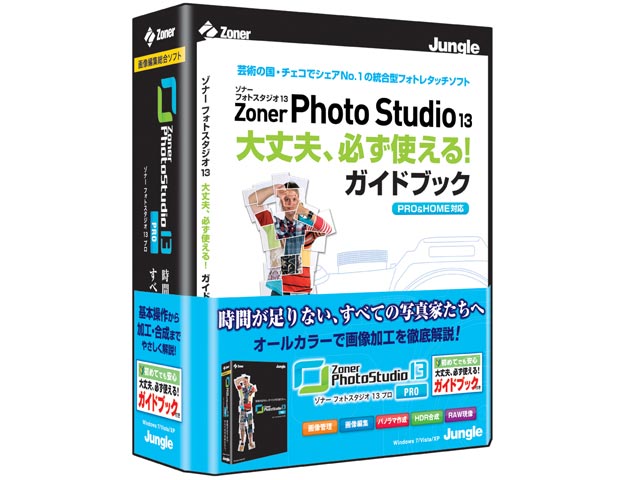 Zoner Photo Studio 13 PRO �K�C�h�u�b�N�t�� �̐��i�摜