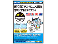 �VTOEIC�e�X�g ���X�j���O�����S�̂悤�ɓ��P����\�t�g�I �̐��i�摜