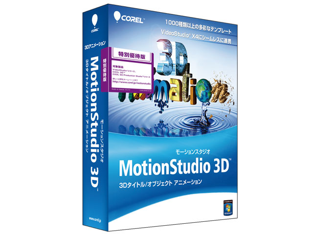 MotionStudio 3D ���ʗD�Ҕ� �̐��i�摜