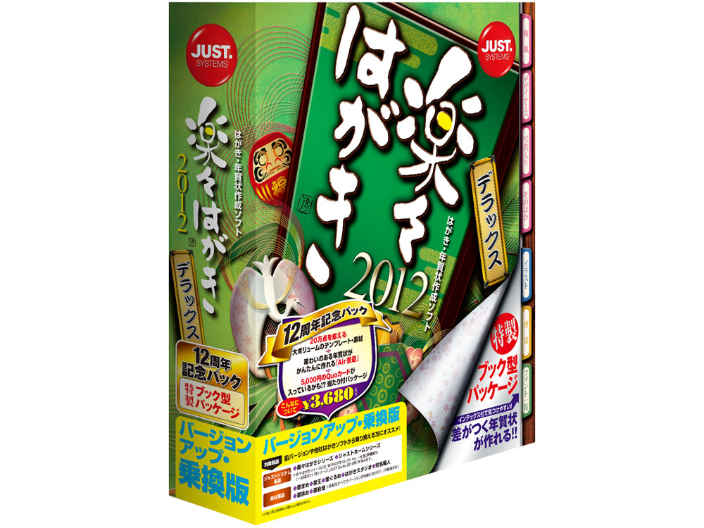 �y�X�͂���2012 �f���b�N�X �o�[�W�����A�b�v�E�抷�� �̐��i�摜