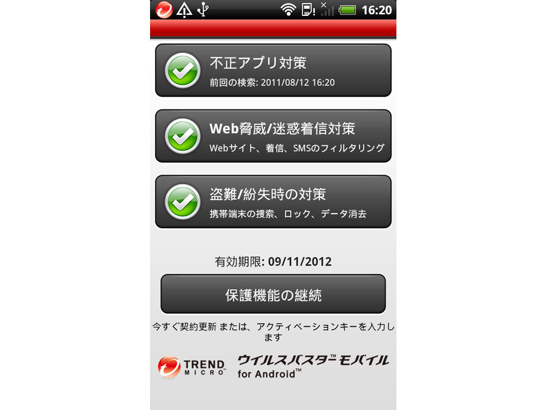 �E�C���X�o�X�^�[ ���o�C�� for Android