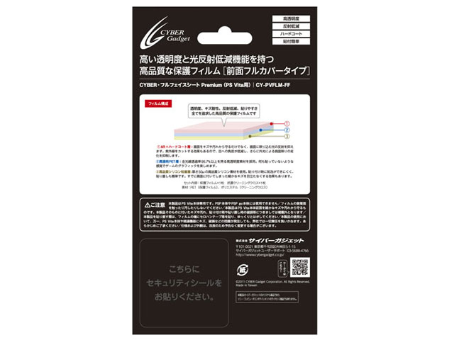 CYBER�E�t���t�F�C�X�V�[�g Premium(PS Vita�p) CY-PVFLM-FF