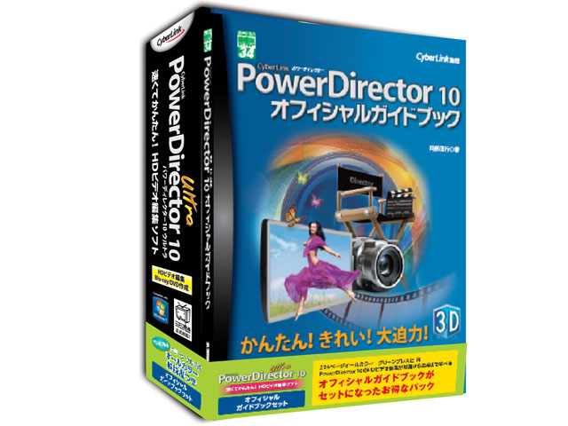 PowerDirector10 Ultra �K�C�h�u�b�N�Z�b�g �̐��i�摜