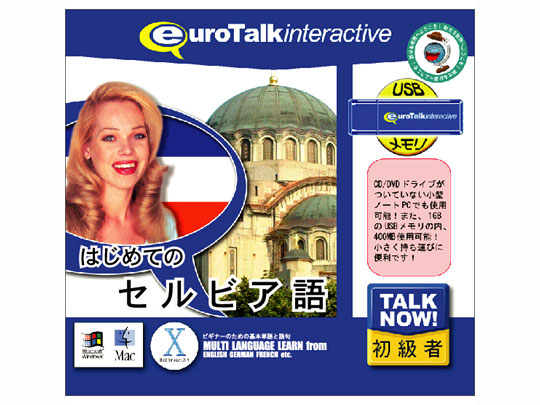 Talk Now! �͂��߂ẴZ���r�A�� USB�������� �̐��i�摜