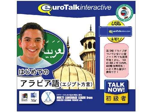 Talk Now! �͂��߂ẴA���r�A��(�G�W�v�g����) USB�������� �̐��i�摜