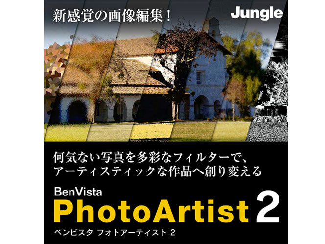 PhotoArtist 2 �_�E�����[�h�� �̐��i�摜