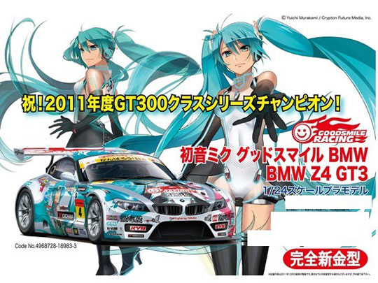 1/24 �����~�N �O�b�h�X�}�C�� BMW Z4 GT3 �̐��i�摜