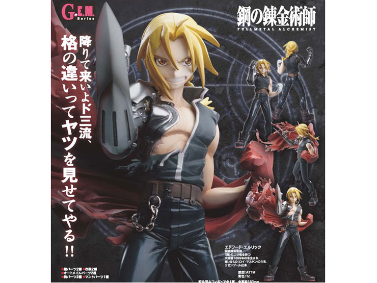 価格 Com G E M シリーズ 鋼の錬金術師 Fullmetal Alchemist エドワード エルリック の製品画像